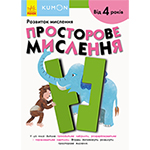 �������� ��������. ���������� ��������. ³� 4 ����. KUMON