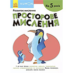 �������� ��������. ���������� ��������. ³� 5 ����. KUMON
