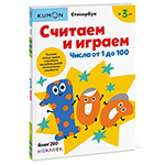 ������� � ������. ����� �� 1 �� 100. KUMON