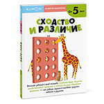 �������� ��������. �������� � ��������. �� 5 ���. KUMON