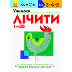 ������� ����� 1-30. KUMON