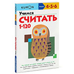 ������ ������� �� 1 �� 120. KUMON