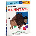 ������ ��������. KUMON